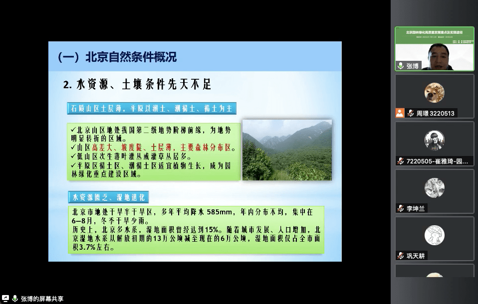 园林讲堂丨北京园林绿化高质量必一体育官网下载发展重点及实现途径必一体育下载(图3)