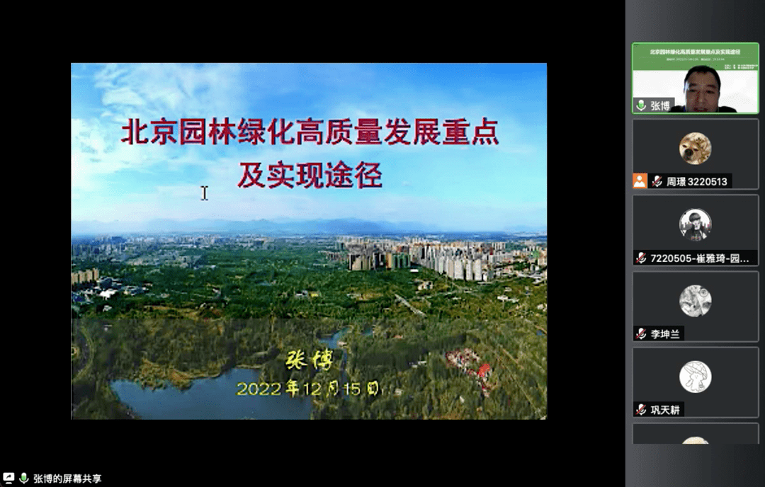 园林讲堂丨北京园林绿化高质量必一体育官网下载发展重点及实现途径必一体育下载(图2)