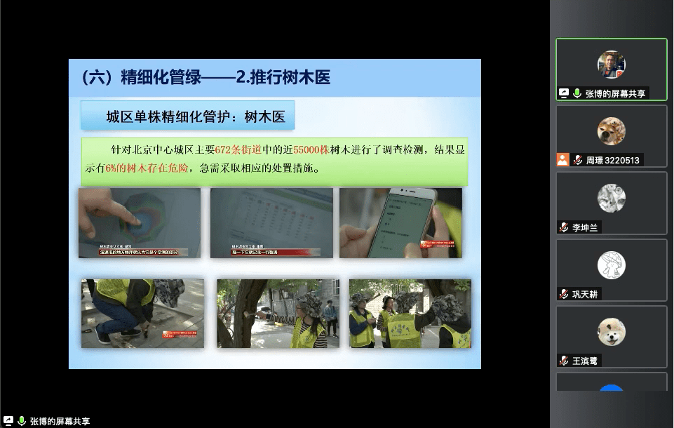 园林讲堂丨北京园林绿化高质量必一体育官网下载发展重点及实现途径必一体育下载(图5)